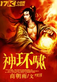 《神环啸》封面