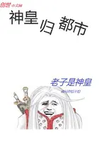 《神皇归都市》封面
