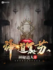 《神道复苏》封面