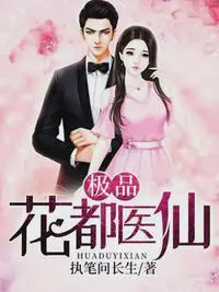 《神针侠医》封面