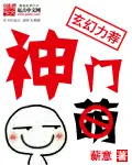 《神门》封面