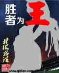 《胜者为王》封面