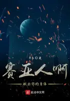 《赛亚人啊献出你的身体》封面