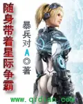 《随身带着星际争霸》封面