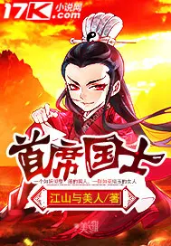 《首席国士》封面