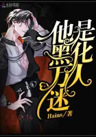 《他是黑化万人迷》封面
