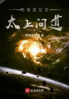 《吞噬星空之太上问道》封面