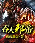 《吞天邪帝》封面