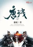《唐残》封面