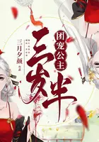 《团宠公主三岁半》封面