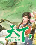 《天下》封面