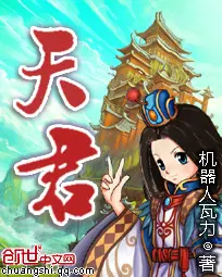 《天君》封面