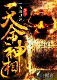 《天命神相》封面