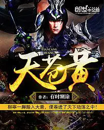 《天苍黄》封面