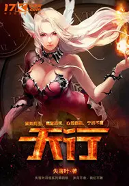 《天行》封面