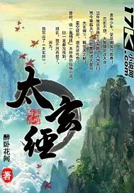 《太玄经》封面