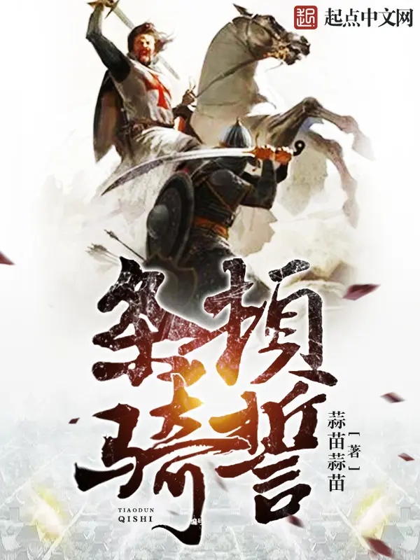 《条顿骑誓》封面