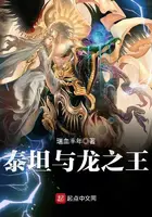 《泰坦与龙之王》封面