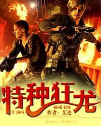 《特种狂龙》封面