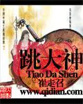 《跳大神》封面
