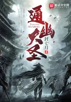《通幽大圣》封面