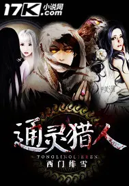 《通灵猎人》封面