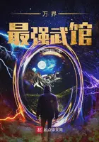 《万界最强武馆》封面