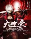 《万界直播之大土豪》封面