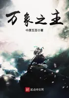 《万象之主》封面