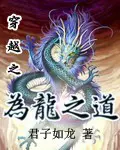 《为龙之道》封面
