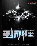《巫师神座》封面