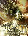 《巫术师》封面