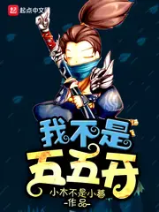 《我不是五五开》封面