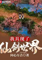 《我具现了仙剑世界》封面