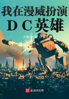 《我在漫威扮演DC英雄》封面