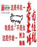 《我家农场有条龙》封面