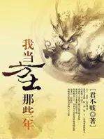 《我当方士那些年》封面