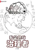 《我是地球治理者》封面