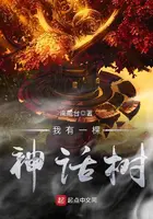 《我有一棵神话树》封面