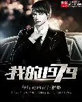 《我的1979》封面
