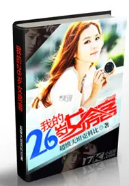 《我的26岁女房客》封面