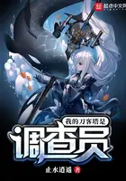 《我的刀客塔是调查员》封面