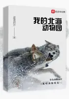 《我的北海动物园》封面