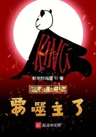 《我的奴仆要噬主了》封面