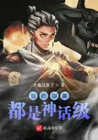 《我的御兽都是神话级》封面