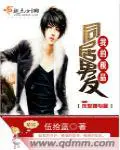 《我的极品同居男友》封面