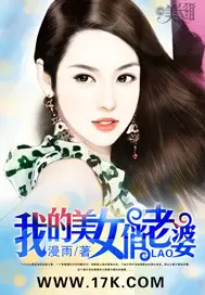 《我的美女俏老婆》封面