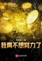 《我真不想努力了》封面