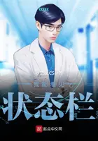 《我能看见状态栏》封面