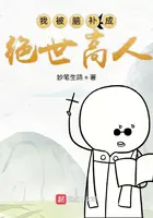 《我被脑补成绝世高人》封面